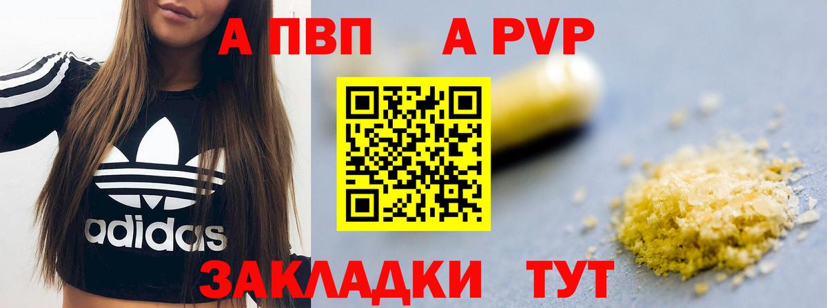 Черногорск  А ПВП мука  Вход с VPN  A PVP кристаллы  A PVP мука 