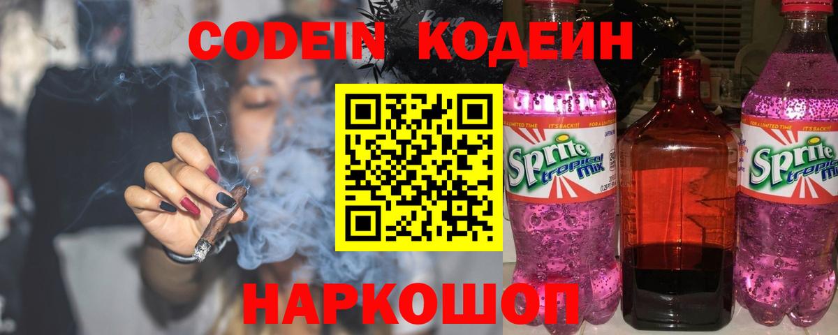 Черногорск  купить наркоту  Вход с VPN  Кодеиновый сироп Lean Purple Drank 