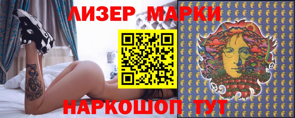 Марки 25I-NBOMe 1500мкг Черногорск
