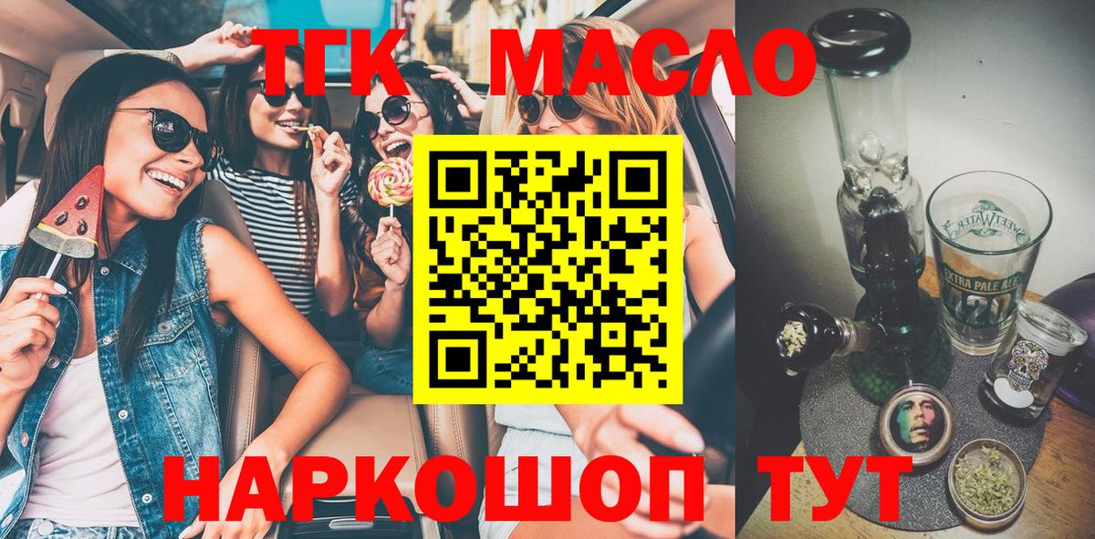 Дистиллят ТГК гашишное масло  Вход с VPN  Черногорск  ТГК Wax 